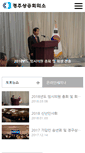 Mobile Screenshot of gyeongjucci.korcham.net